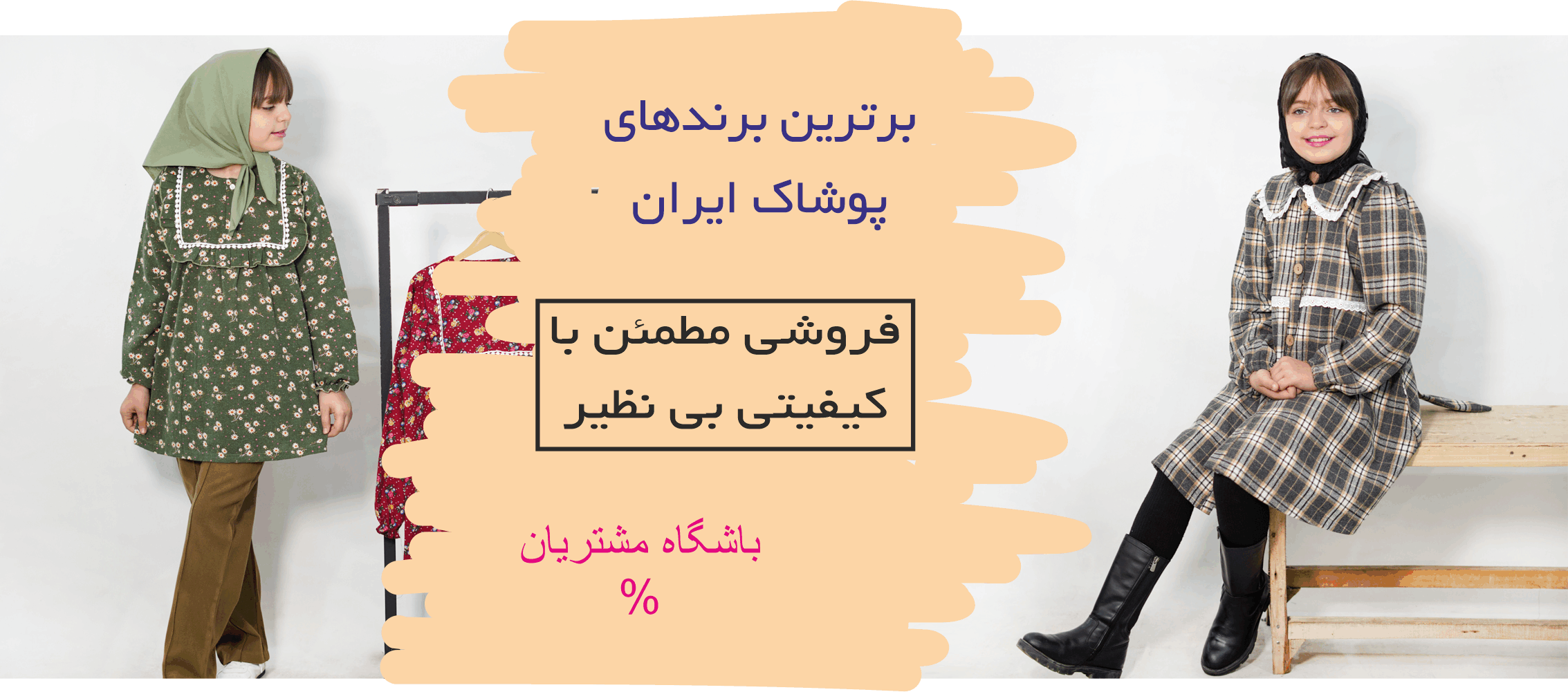 دخترانه